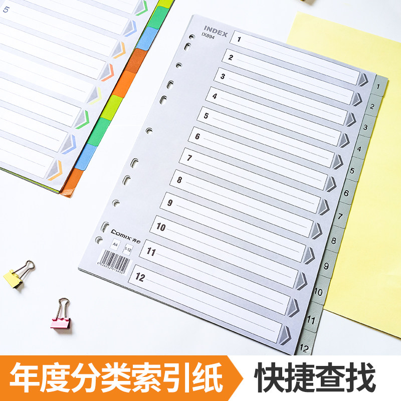 齐心IX894易分类索引纸文件分类纸A4年度索引分页纸标签纸打孔文件管理隔页纸11孔档案搜索分类纸|ruв категории электронный словарь/электрический бумажных книг/канцелярские принадлежности, бумажные книги, верстка бумага/индекс бумага - от Buy2taobao.com для оказания профессиональной услуги покупки агента Taobao