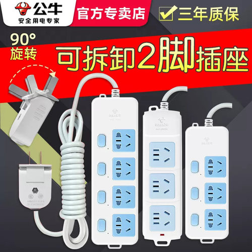 公牛可拆卸穿孔双头两眼插排