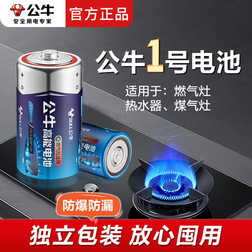 公牛1号电池燃气灶专用正品批发