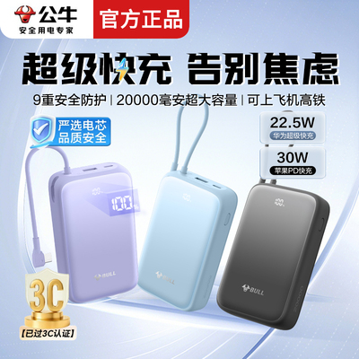 【3C认证充电宝】公牛自带线充电宝华为22.5超级快充苹果小米PD20w快充20000毫安超大容量便携移动电源