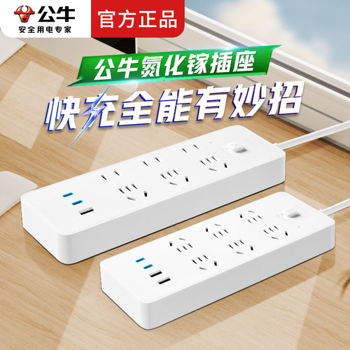 公牛快充插座65w快充插板多功能