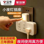 公牛插座带小夜灯转换插头床头插座带灯多功能一转多一转三插排插