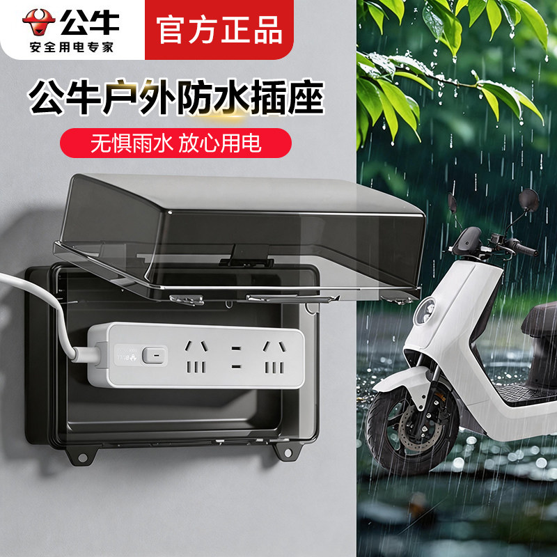公牛户外防水插座防雨淋插排插线板充电线延长接线板防溅水插线