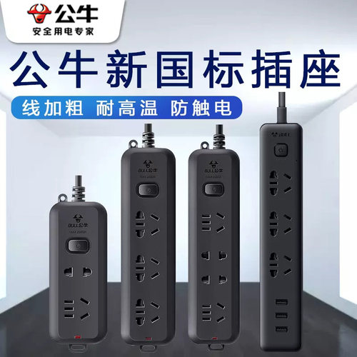公牛插座面板多孔电插排插板带线