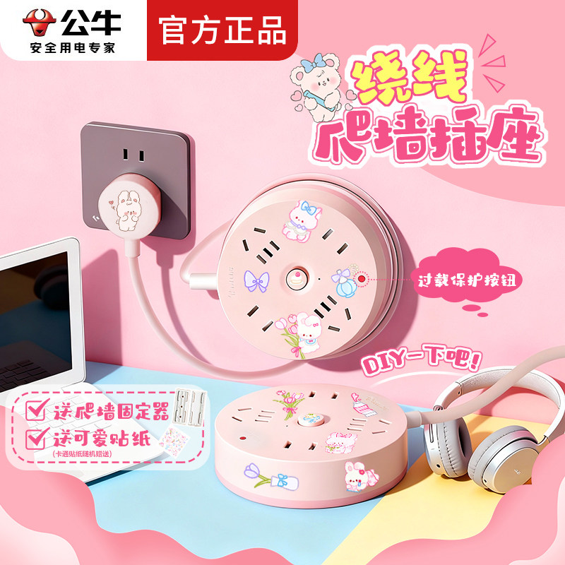 公牛可绕绕线爬墙插座高颜值可爱粉色插线板宿宿舍多功能USB排插