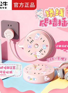 公牛可绕绕线爬墙插座高颜值可爱粉色插线板宿宿舍多功能USB排插