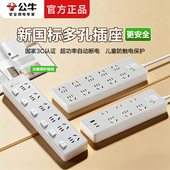 公牛新国标多孔插座8孔 10孔多插位宿舍多功能排查接线板过载保护