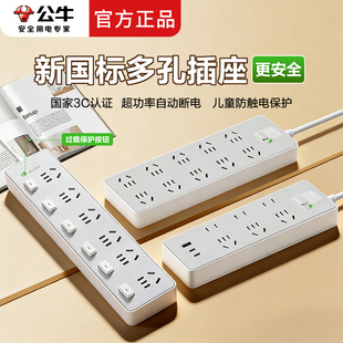 公牛新国标多孔插座8孔 10孔多插位宿舍多功能排查接线板过载保护