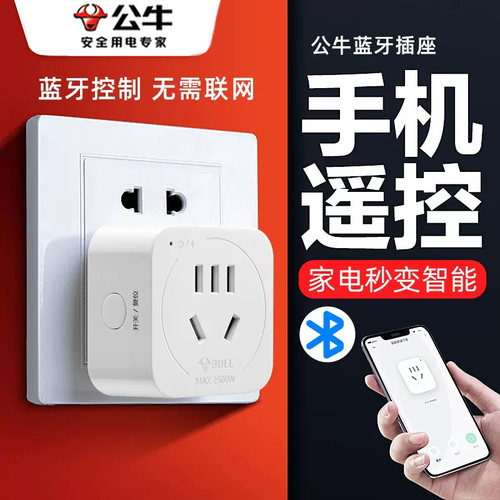 公牛蓝牙手机遥控定时器插座