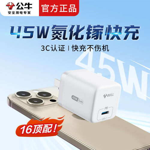 苹果充电器45W氮化镓手机充电器
