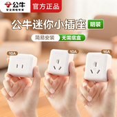 公牛明装 插座家用10A插座面板2孔迷你插座16A单孔微型大功率插座