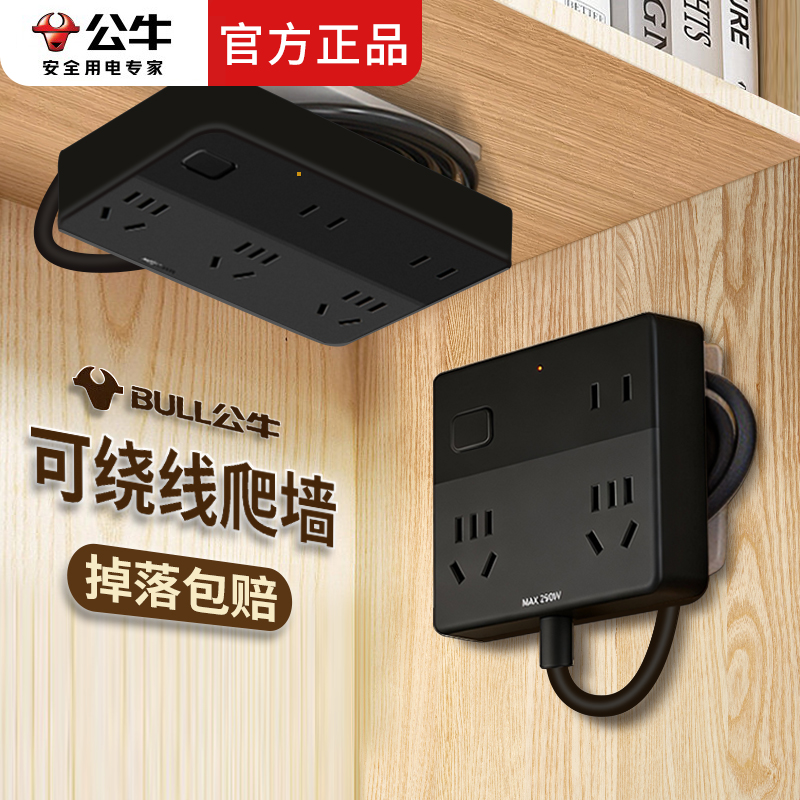公牛可绕线固定插座学生宿舍排插