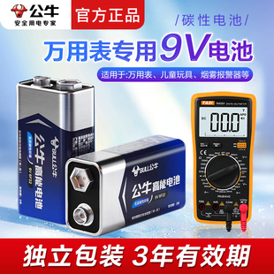公牛9V电池万用表专用电池雾报警器玩具遥控器6f22话筒麦克风九伏大容量碳性电池