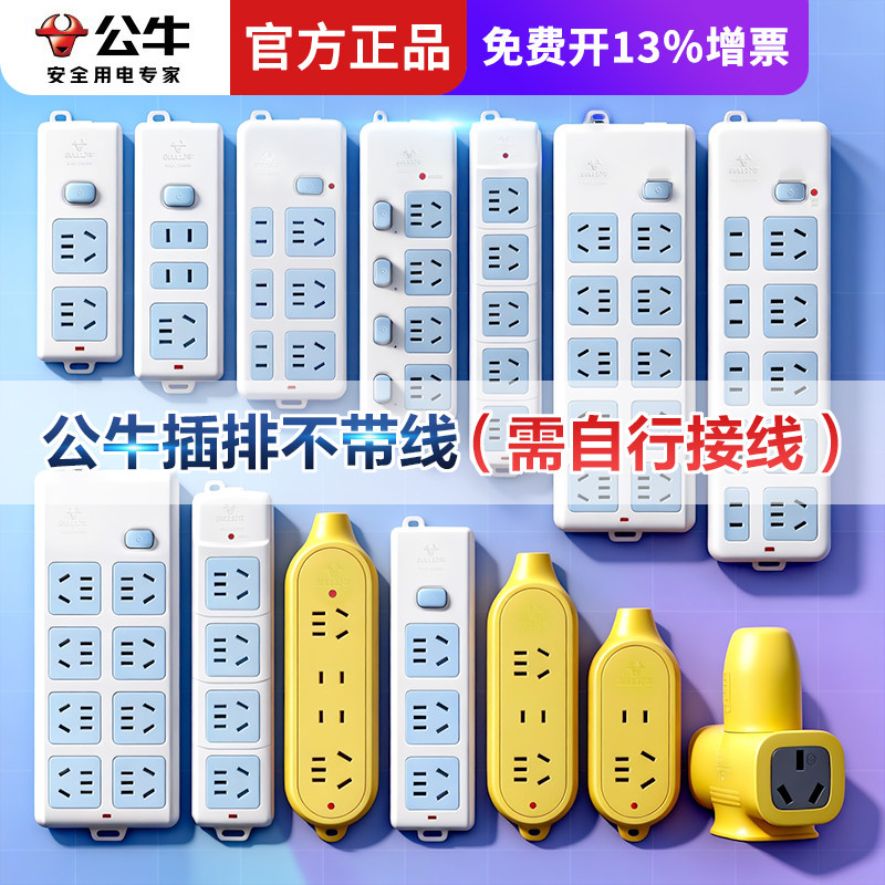 公牛无线插座插排不带线图片
