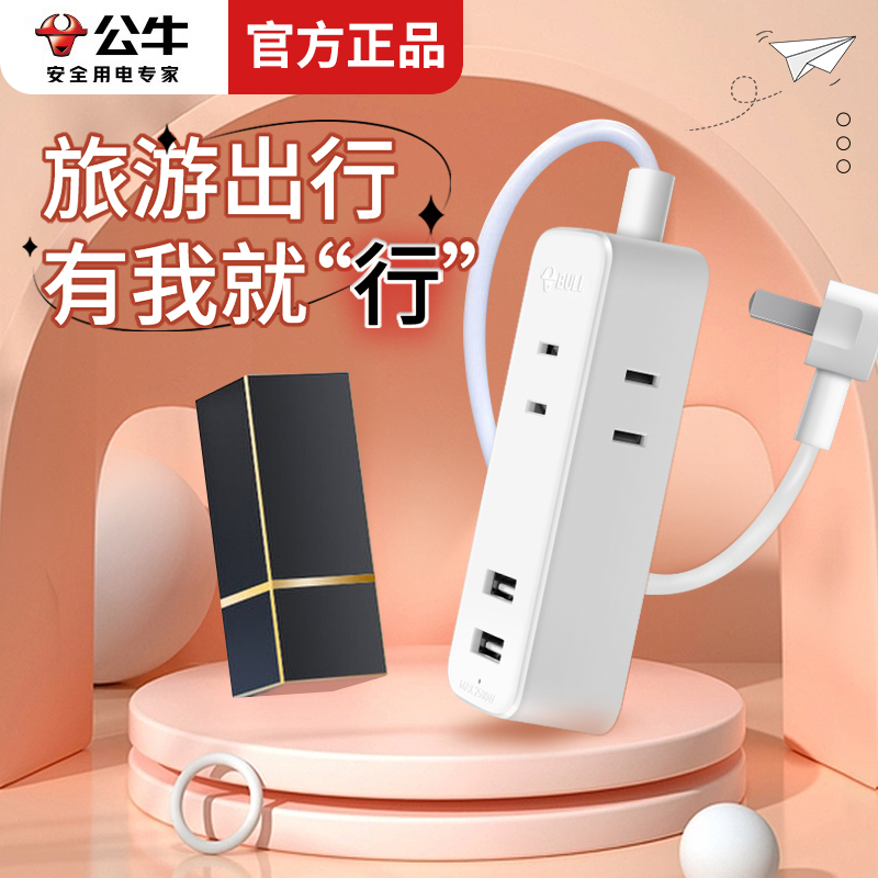 公牛两极插座旅行家用多功能USB