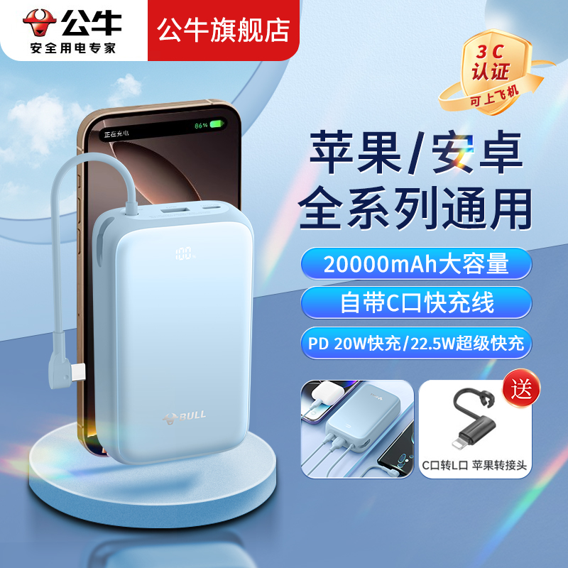 公牛充电宝自带线20000毫安
