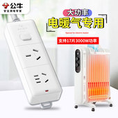 公牛电暖气专用排插3000W插座电油汀排插取暖器插板烤火炉插线板