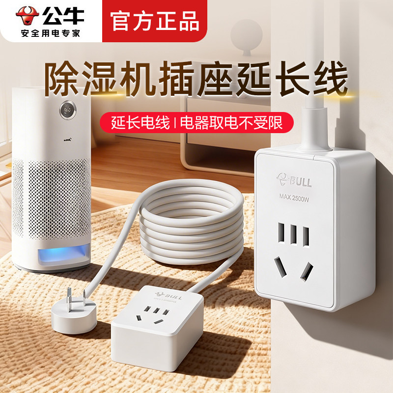 公牛除湿机插座延长线单孔迷你插座适用美的小米德业10A除湿机