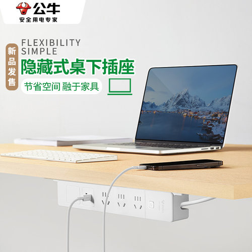 公牛新品夹桌式嵌入插座