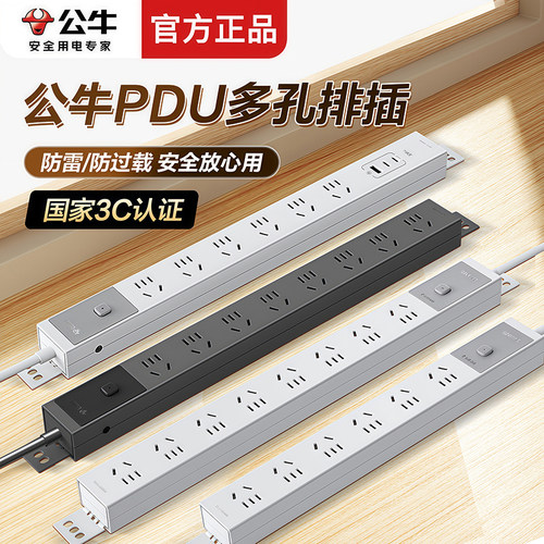 公牛PDU多孔插座桌面办公排插