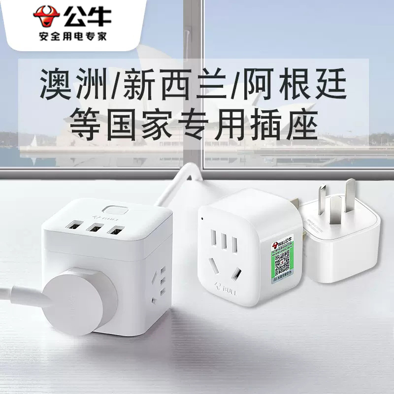 澳洲新西兰阿根廷usb充电插座