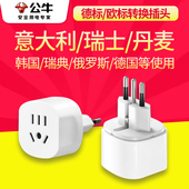 公牛欧标转换插头德国法国丹麦意大利瑞士欧洲旅行欧式 插座转换器