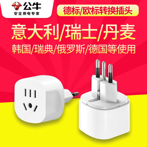 公牛意大利标转换插头