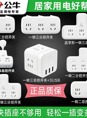 公牛插座转换器分插器面板多孔多空插排无线正品三角项金牛转接头