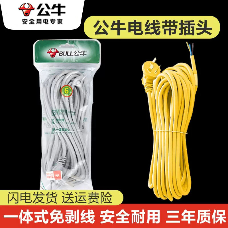 公牛电源线带插头插座一体式黄色图片