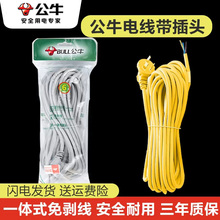 公牛电源线带插头插座电线三芯工程黄色一体式电缆线压头线超长线