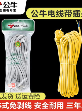 公牛电源线带插头插座电线三芯工程黄色一体式电缆线压头线超长线