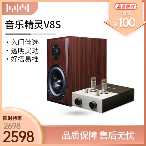 音乐精灵V8S大口径8寸音箱书架家用桌面影院hifi发烧MUSIC WIZARD