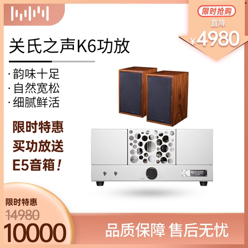 关氏经典胆机k6初代5a音箱发烧
