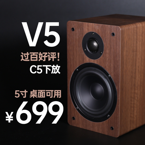 音乐精灵V5音箱书架家用桌面影院hifi发烧MUSIC WIZARD