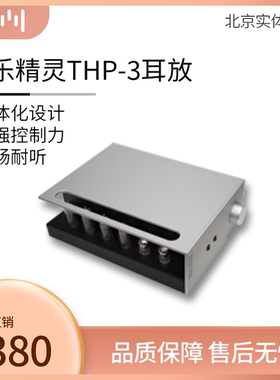 音乐精灵MUSICWIZARD THP3胆机放大器 耳放 耳机