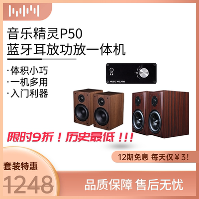 音乐精灵V8S大口径8寸音箱书架家用桌面影院hifi发烧MUSIC WIZARD