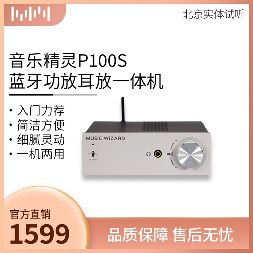 音乐精灵 P100S蓝牙耳机耳放支持LDAC音箱后级功放机HIFI发烧家用