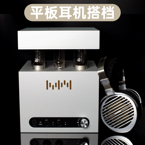 旗舰级电子管耳放平板耳机搭档