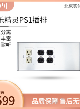 音乐精灵PS1插排电源变压器滤波 HIFI发烧抗干扰净化MUSICWIZARD