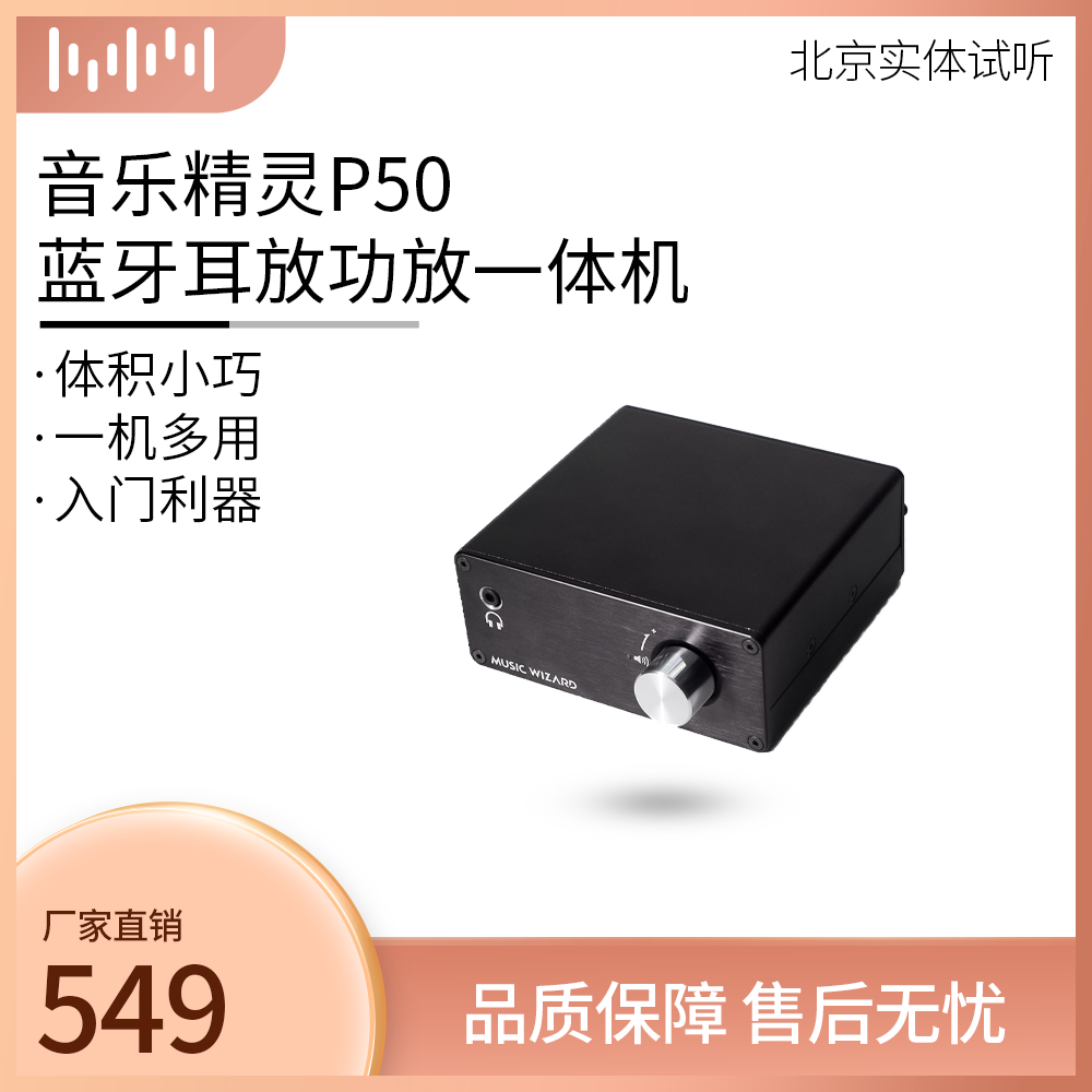 音乐精灵MUSIC WIZARD P50蓝牙功放耳放一体机HIFI发烧家用