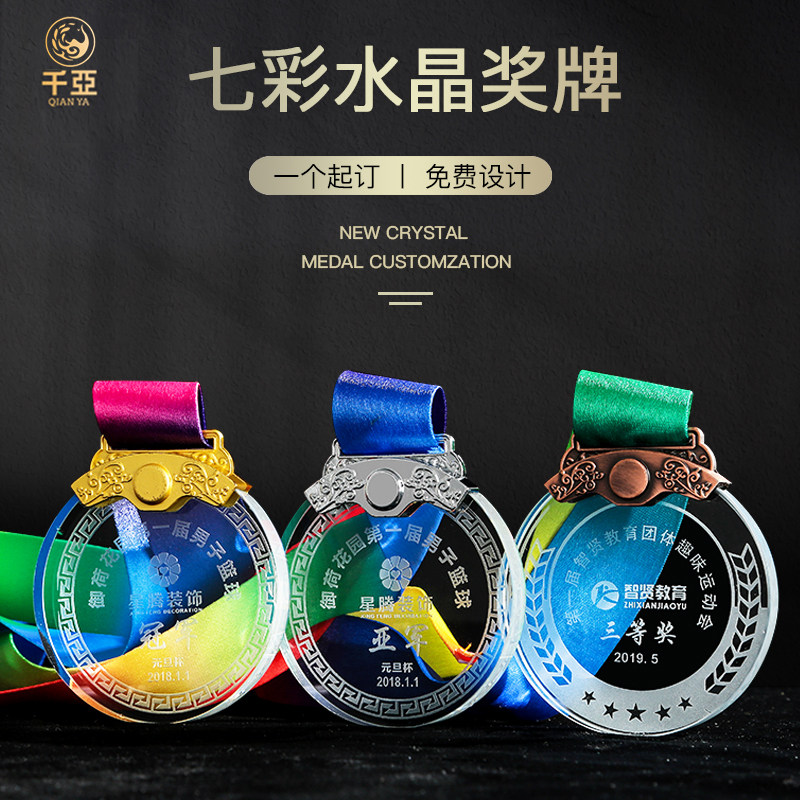 学校比赛水晶挂牌定制定做跑步足球篮球运动金属奖牌优秀员工颁奖