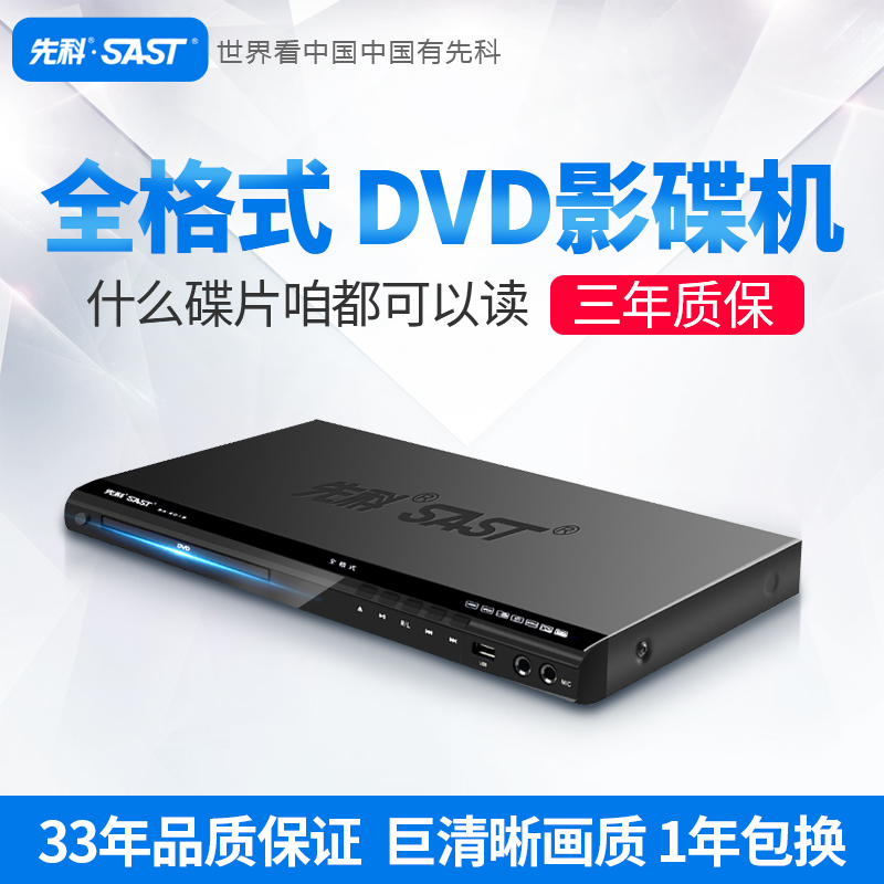 SAST/ÏÈ¿Æ SA-2018ÒÆ¶¯dvd²¥·Å»ú¼ÒÓÃevdÓ°µú»úvcd¸ßÇå¹âÅÌcd²¥·Å»úÆ÷¶ùͯµçÓ°À¶¹â±ãЯʽһÌå·ÅµúƬ¶Áµú»ú