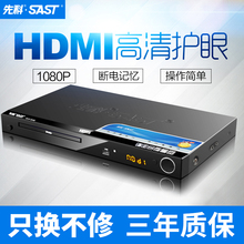 SAST/先科 358家用dvd播放机蓝光高清evd影碟机vcd光盘cd播放机器儿童电影便携式一体放碟片游戏移动读碟机