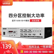 先科 蓝牙功放机家用大功率专业音箱吸顶喇叭背景校园音乐前级放大器分区公共广播定压定组家庭ktv空功放套装