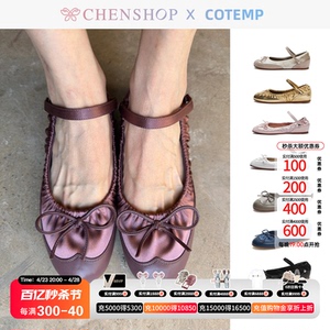 COTEMP时尚甜美褶皱平跟玛丽珍单鞋CHENSHOP设计师品牌