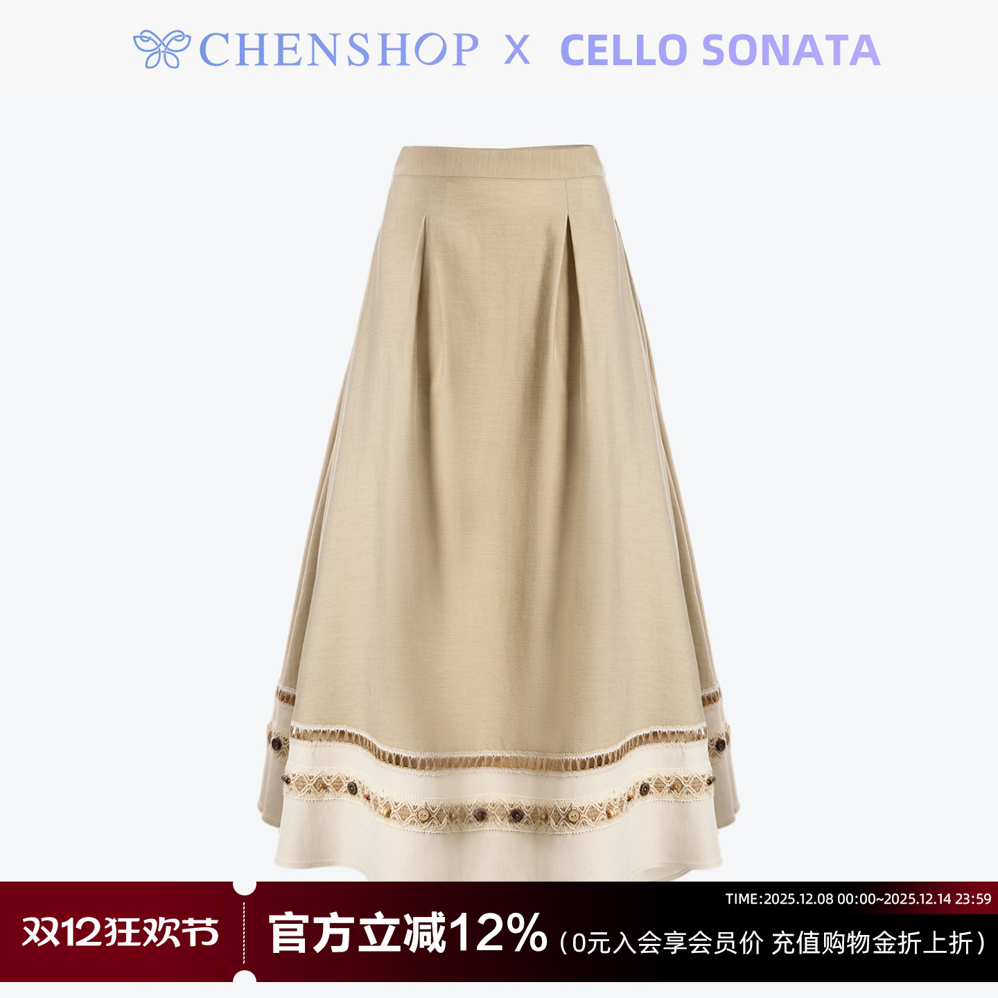 CelloSonata串珠织带拼接半身裙