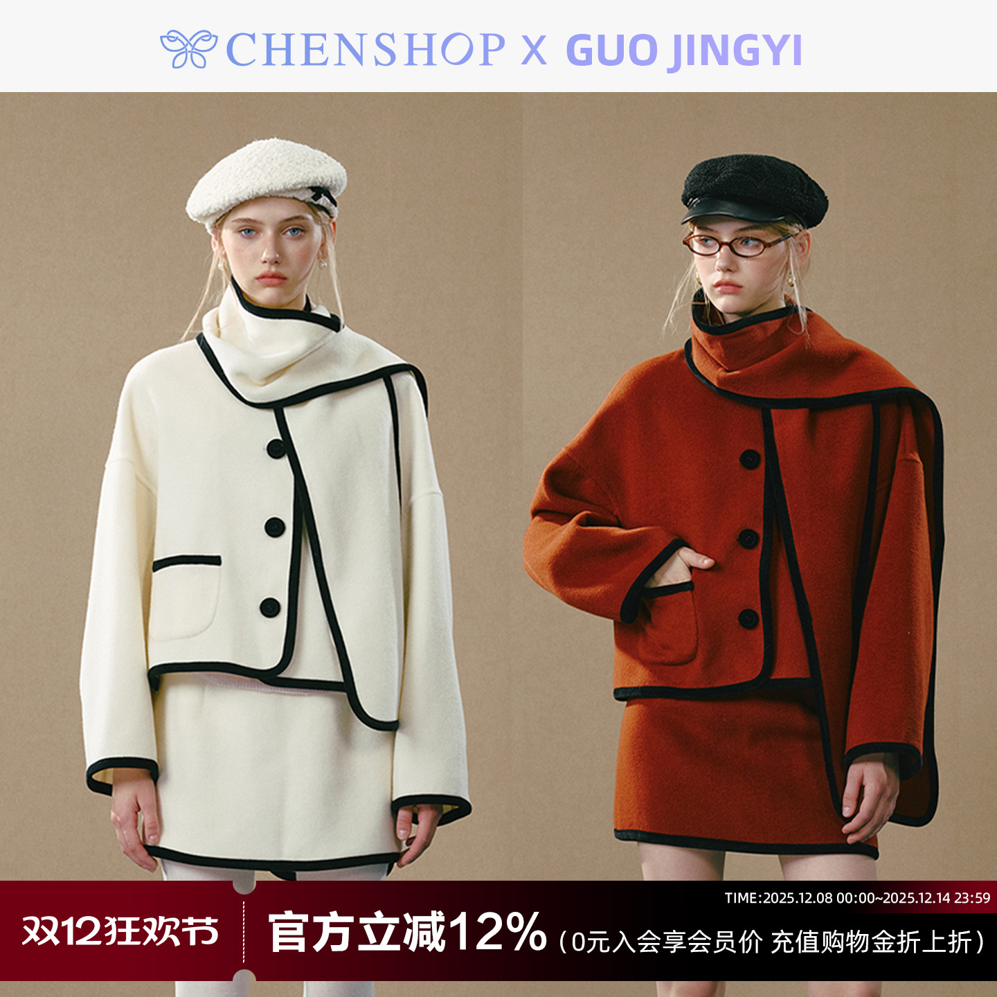 卢昱晓同款GUOJINGYI大衣半裙