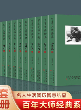 百年大师经典系列全12册