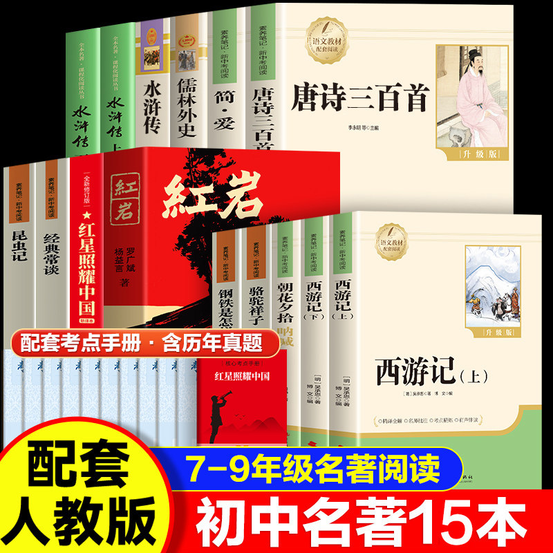 初中必读正版名著十二本朝花夕拾鲁迅原著西游记红岩初一课外阅读书籍七年级上册的课外书初中生中考12部全套配套人教版语文