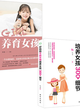 养育女孩 家庭教育孩子的书籍正面管教好妈妈胜过好老师不吼不叫培父母如何说孩子才会听养女儿情商情绪性格育儿书籍